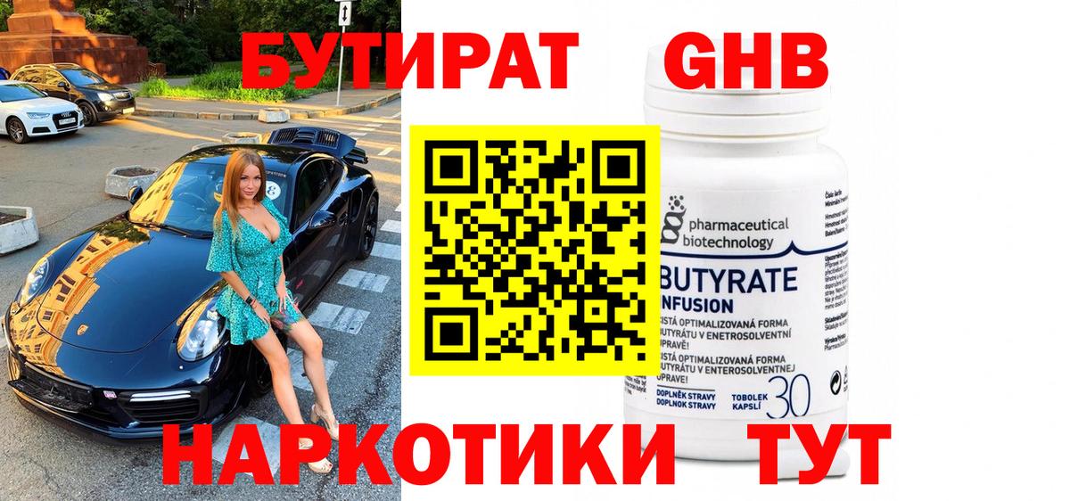 Бутират бутандиол Сунжа
