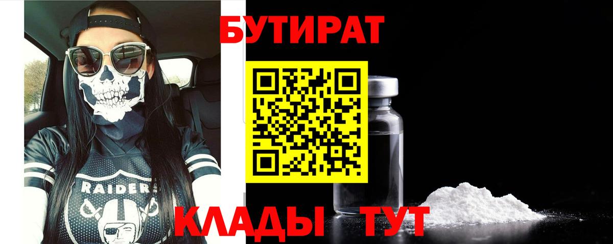 Сунжа  Бутират 99%  Вход с VPN 