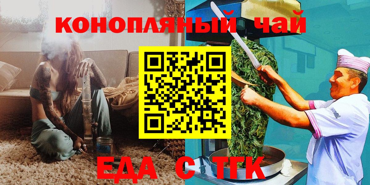 Еда ТГК марихуана Сунжа