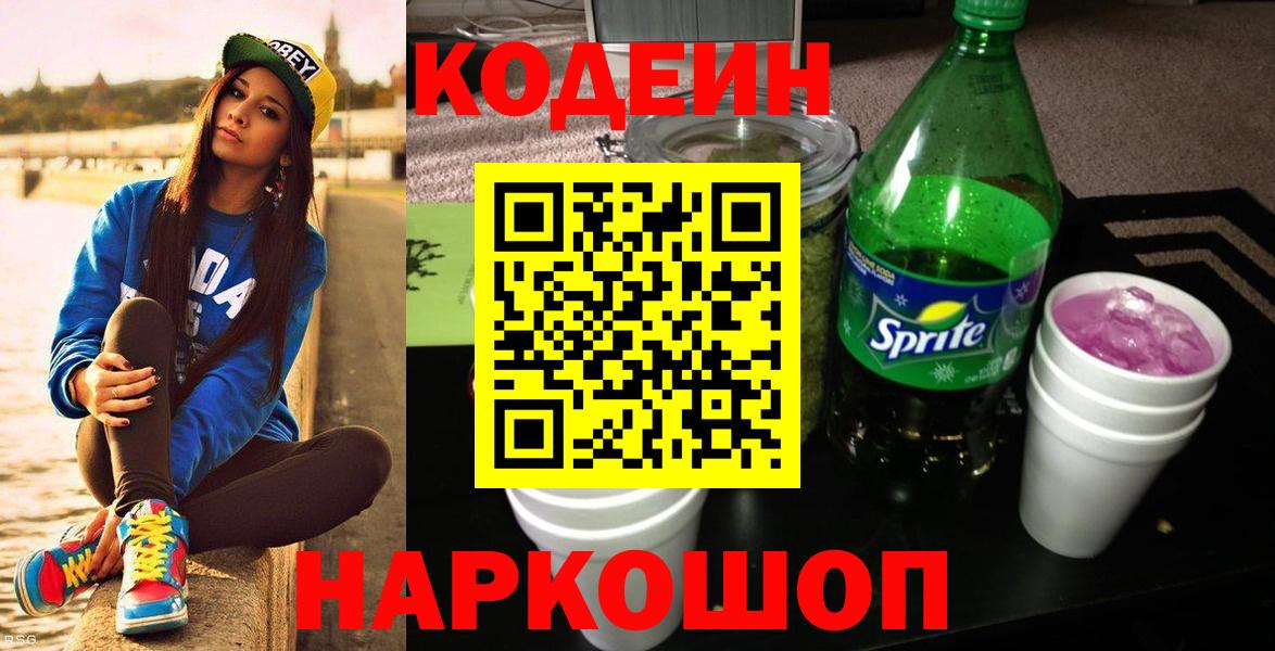 Кодеин напиток Lean (лин)  Кодеин Purple Drank  Сунжа  Вход с VPN 