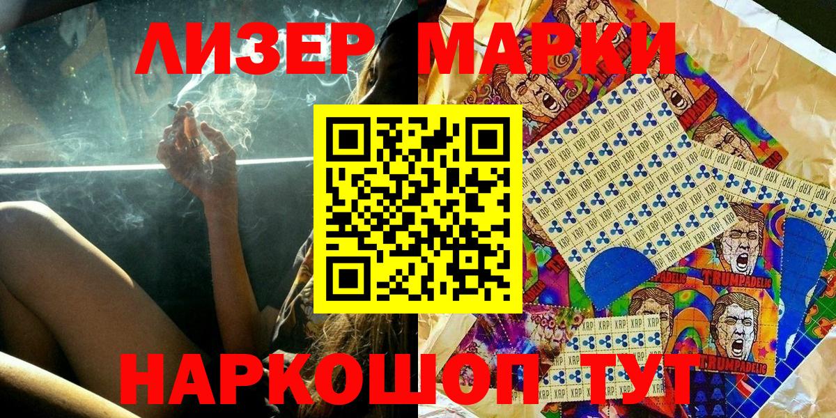 Марки NBOMe 1,5мг Сунжа